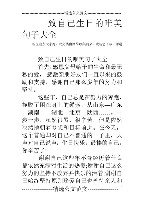 最無私的愛,感激親朋好友們一直以來的鼓勵和支持,感謝自己那麼多年的