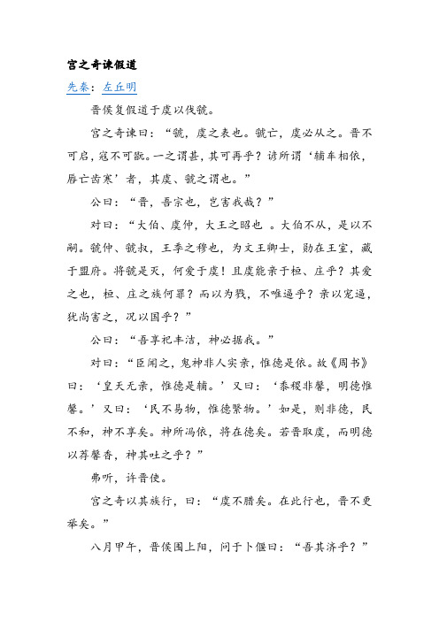 宫之奇谏曰"虢,虞之表也.虢亡,虞必从之.晋不可启,寇不可翫.