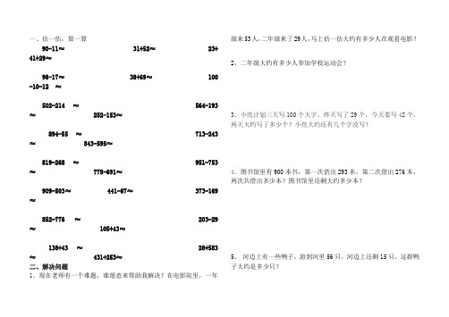 一,估一估,算一算 90-11≈31 52≈23 41 29≈ 98-17≈38 69≈100-10