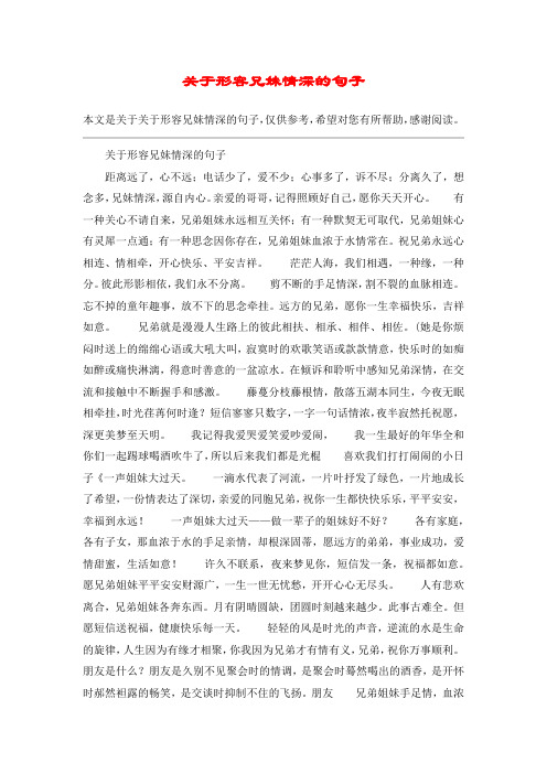 关于形容兄妹情深的句子距离远了,心不远;电话少了,爱不少;心事多了