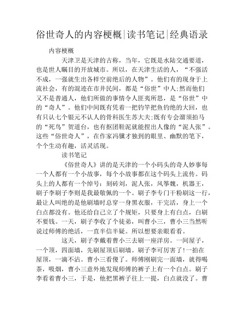 俗世奇人主要内容 - 百度文库