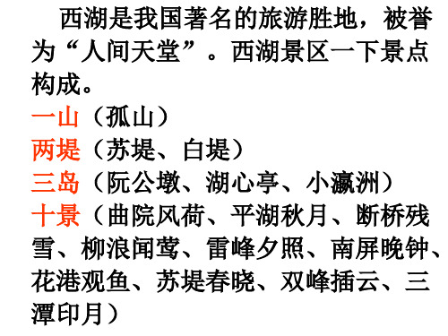 西湖景区一下景点 构成.