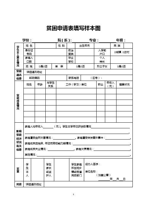 贫困生申请表填写样本 - 百度文库
