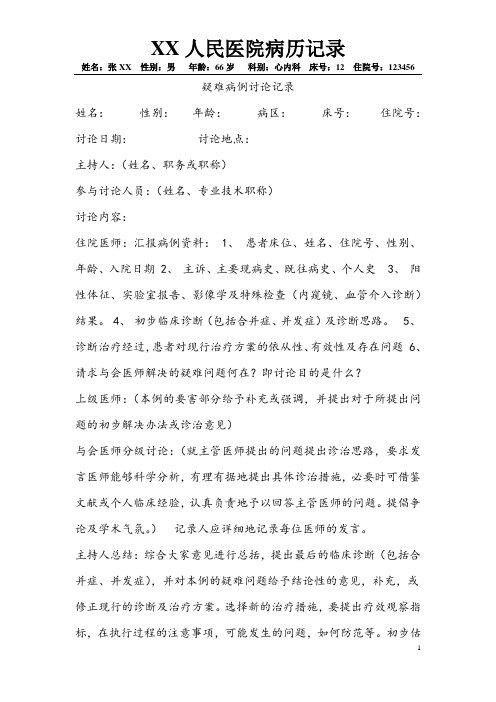 教学疑难病例讨论发言稿范文 - 百度文库