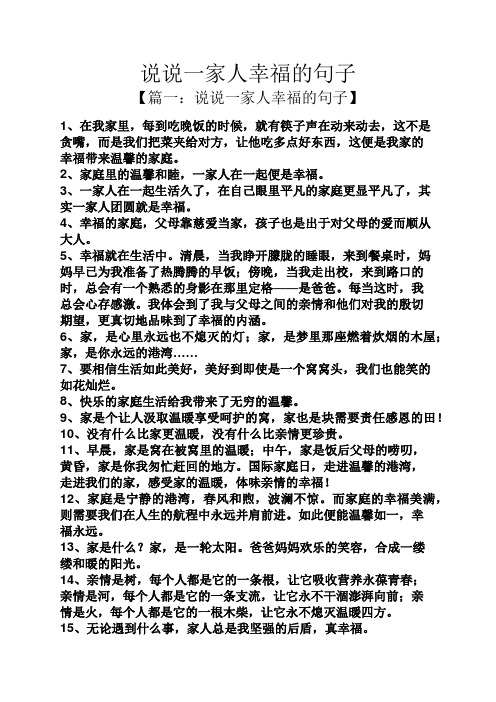 晒一家人旅游说说 - 百度文库