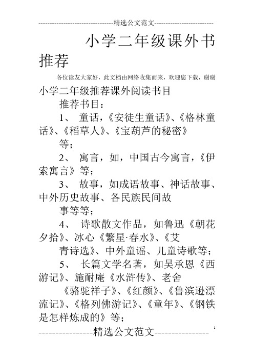 二年级推荐的课外书 - 百度文库