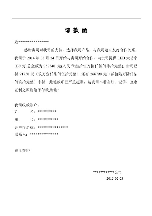 请款函范本 - 百度文库