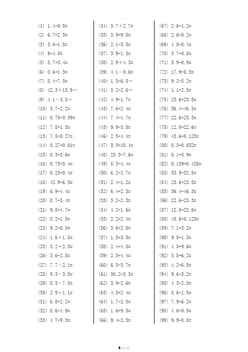 100道小数加减法带答案 - 百度文库