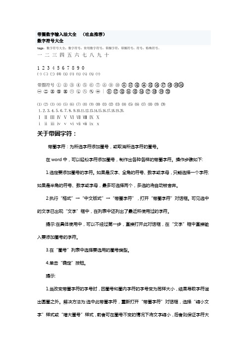 数字序号带圈1到100