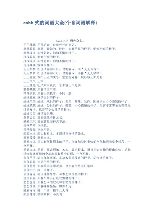 孳孳汲汲 心情急切,勤勉不懈的样子.