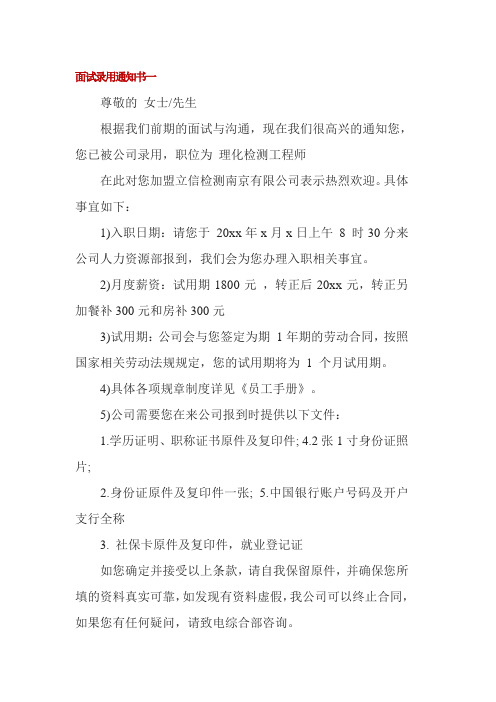 入职通知书 offer - 百度文库
