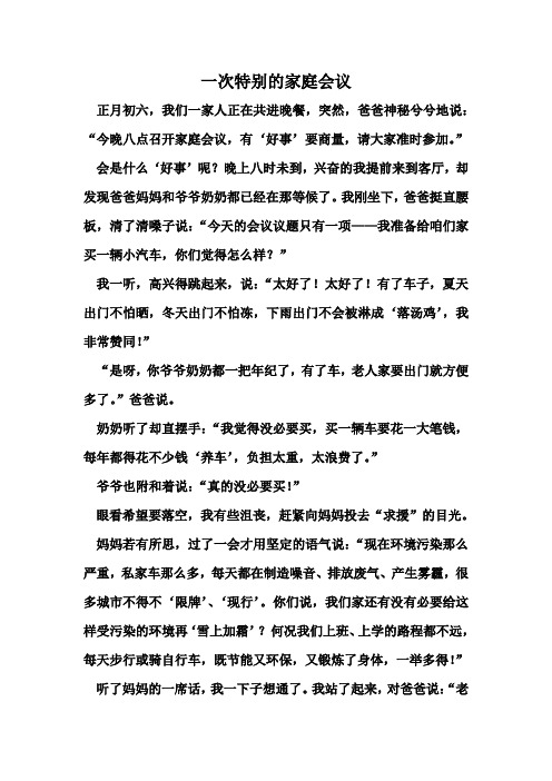 家庭会议简单范文 - 百度文库