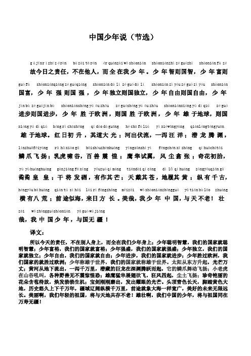 少年中国说的原文和翻译 - 百度文库
