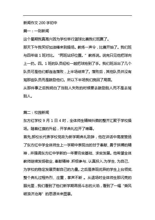 新闻报道范文200字(新闻报道范文200字左右)