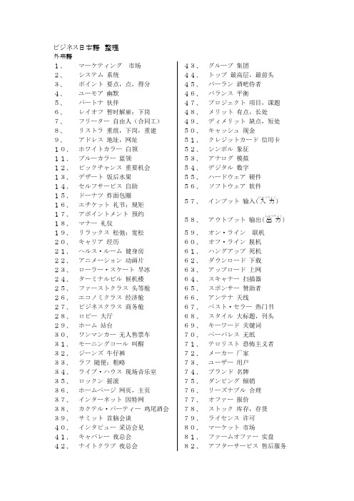 日语汉字单词 百度文库