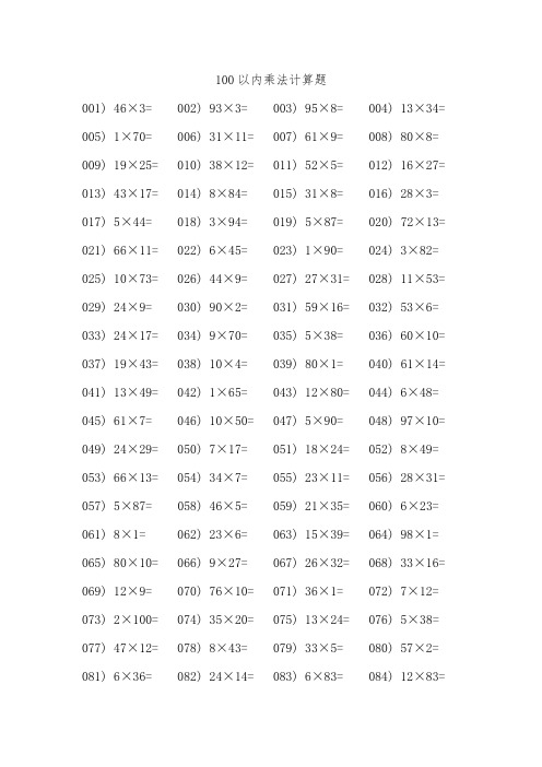 100以內乘法計算題 001) 46×3= 002) 93×3= 003) 95×8= 004) 13