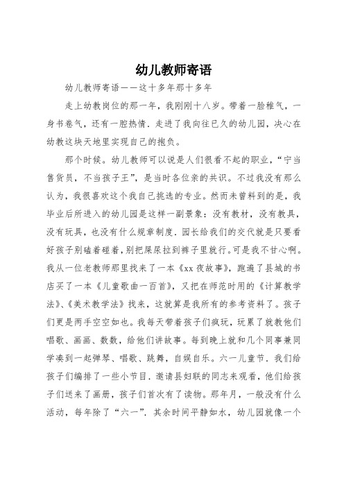 幼儿园童言稚语大全 - 百度文库