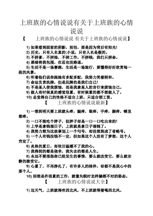 上班前的说说心情短语 - 百度文库