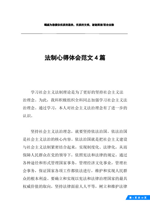 法制报告会心得体会800字 百度文库