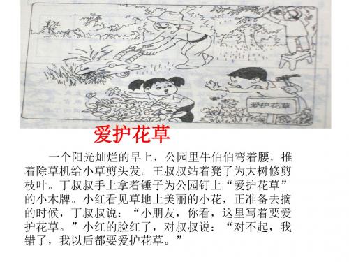 值日看图写话二年级 - 百度文库