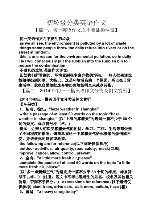 初垃圾分类英语作文 【篇一:初一英语作文之不要乱扔垃圾】 初一英语