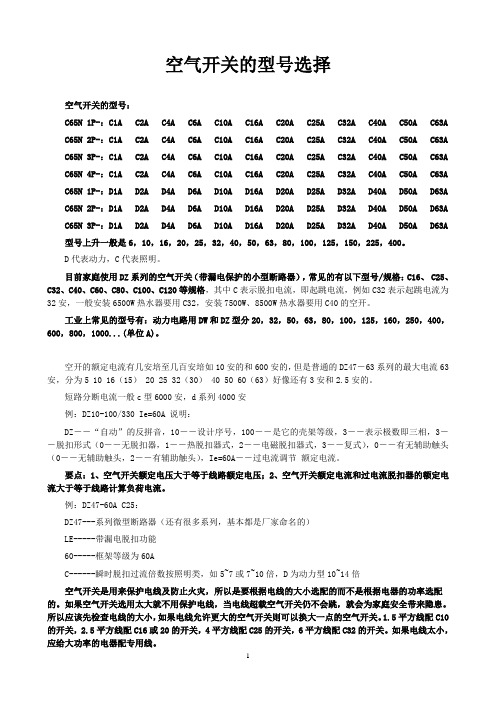 功率与空开对照表 - 百度文库