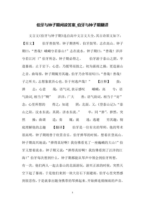 《伯牙与钟子期》选自高中文言文大全,其古诗原文如下:【原文】伯牙善