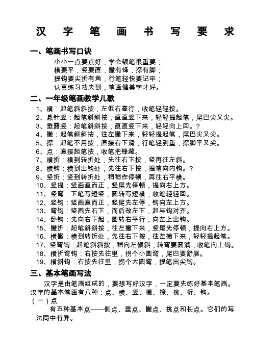 二,一年级笔画教学儿歌 1496_702竖版 竖屏