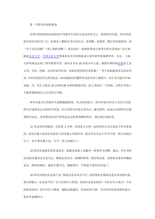 即兴评述的内容涉及较为广泛,但基本上都贴近考生的生活,易理解,易