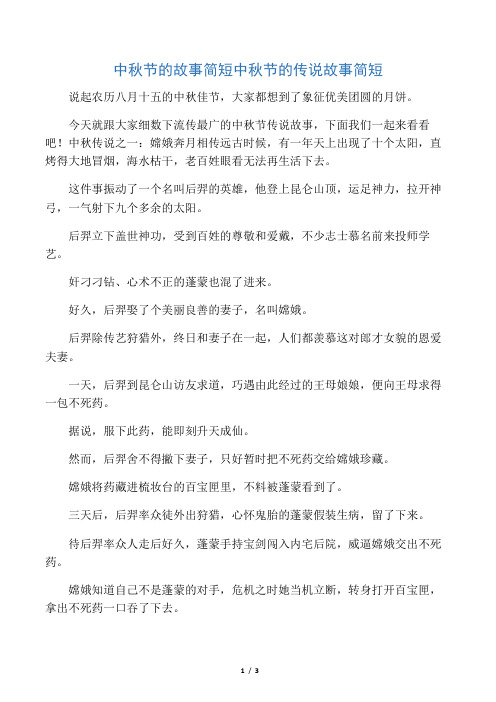今天就跟大家细数下流传最广的中秋节传说故事,下面我们一起来看看吧