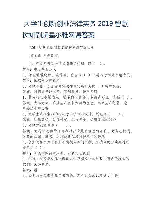 尔雅智慧树在哪刷课(尔雅智慧树哪个好刷课)