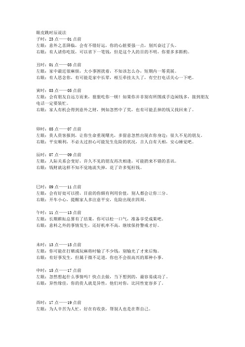 右眼跳时辰预测吉凶 - 百度文库