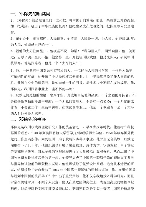 邓稼先事迹 - 百度文库