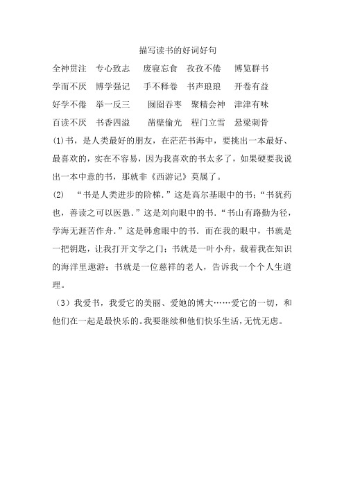 學而不厭博學強記手不釋卷書聲琅琅開卷有益好學不倦舉一反三囫圇吞棗