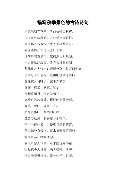 秋天落叶美景的诗句 - 百度文库