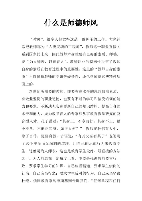 师德师风内容 - 百度文库