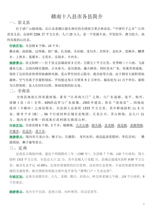 "中国竹子之乡"江西省崇义县,总面积2206.