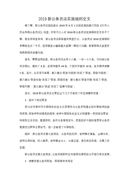 公务员职级并行套改方案 百度文库