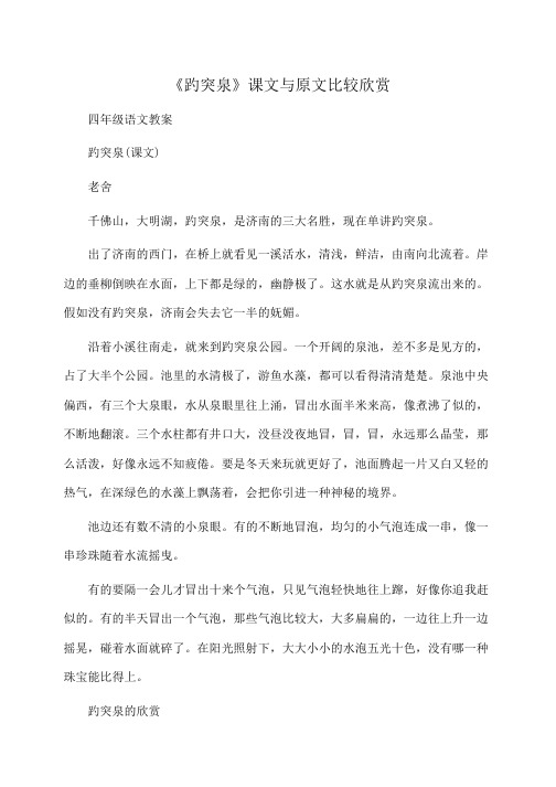 四年级趵突泉课文原文 - 百度文库