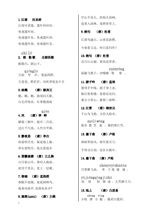 二年级古诗大全300首 - 百度文库