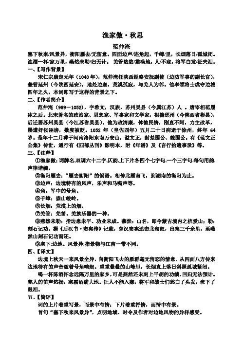 渔家傲·秋思 范仲淹 塞下秋来/风景异,衡阳雁去/无留意.