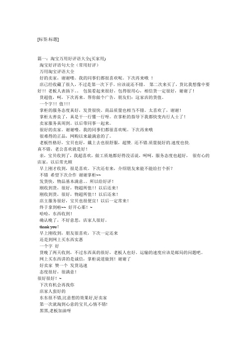 外卖好评评语大全60字 - 百度文库