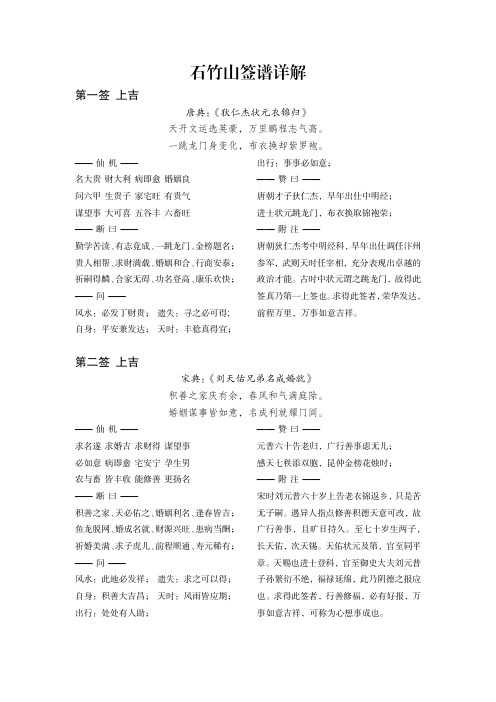 仙机—— 名大贵 财大利 病即愈 婚姻良 问六甲 生贵子 家宅