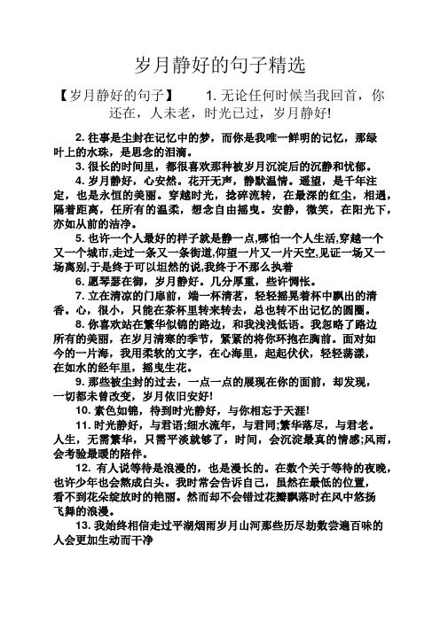 岁月静好的句子精选 【岁月静好的句子】1.