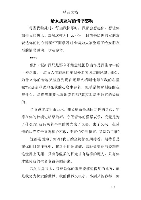 給女朋友寫的情書感動 每當我獨處時,每當我快樂時,我都會想起你,想讓