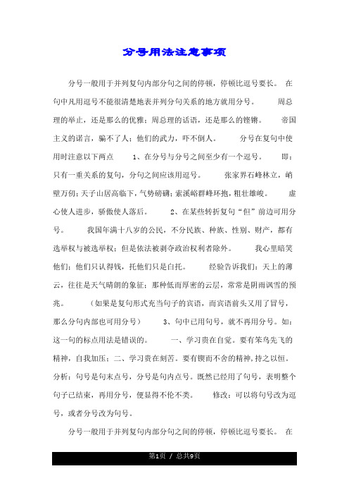 分号的用法及举例句子 - 百度文库