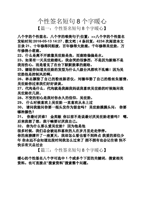 独一无二简短个性签名八个字 - 百度文库