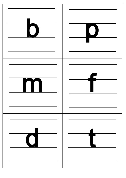 四线三格26个拼音字母表 - 百度文库