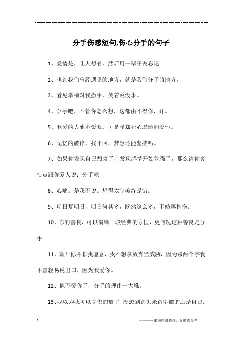 2,也许我们曾经遇见的地方,就是我们分手的地方.