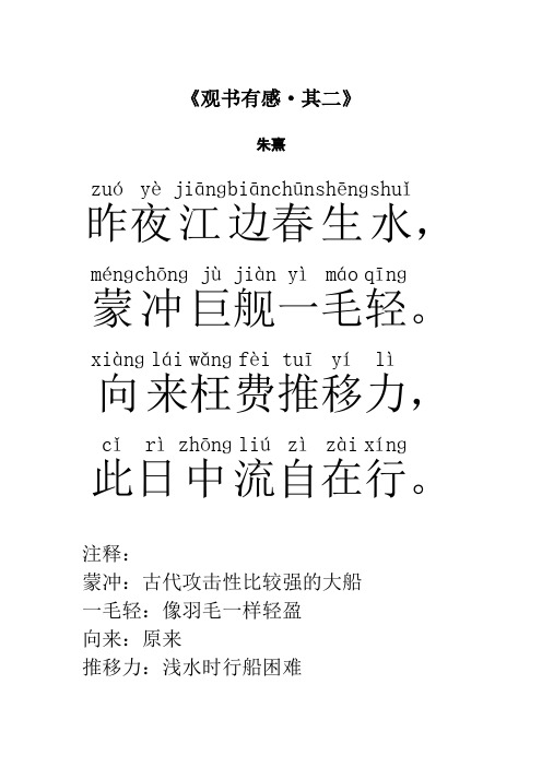 观书有感宋朱熹的其二 - 百度文库